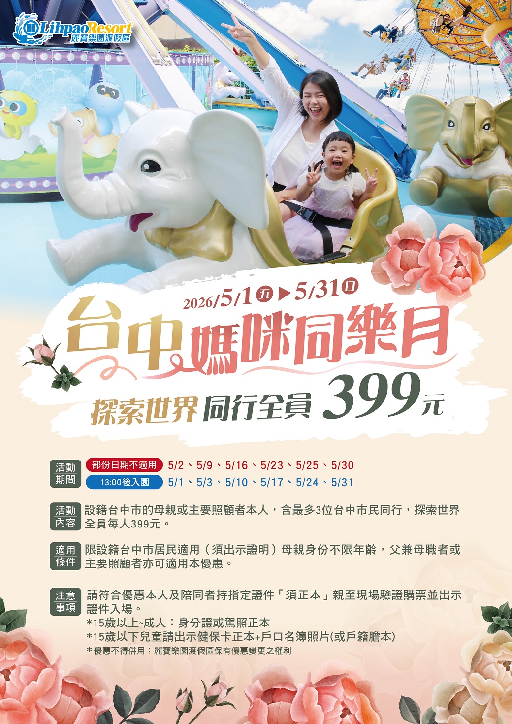 台中媽咪同樂月：探索世界同行每人399