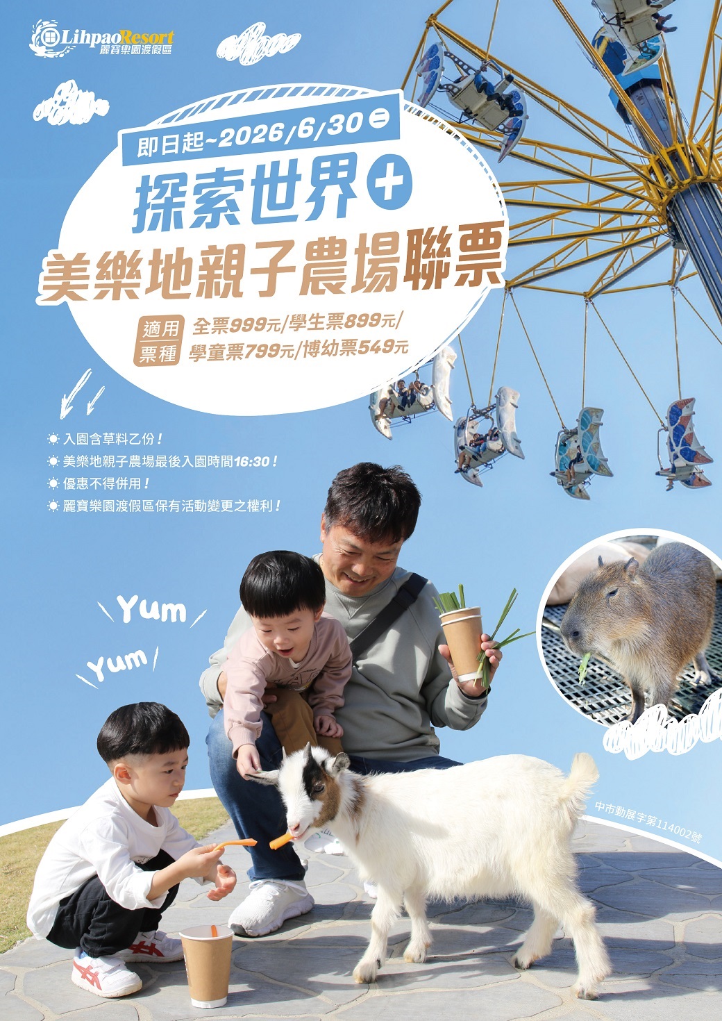 美樂地親子農場新園區開放