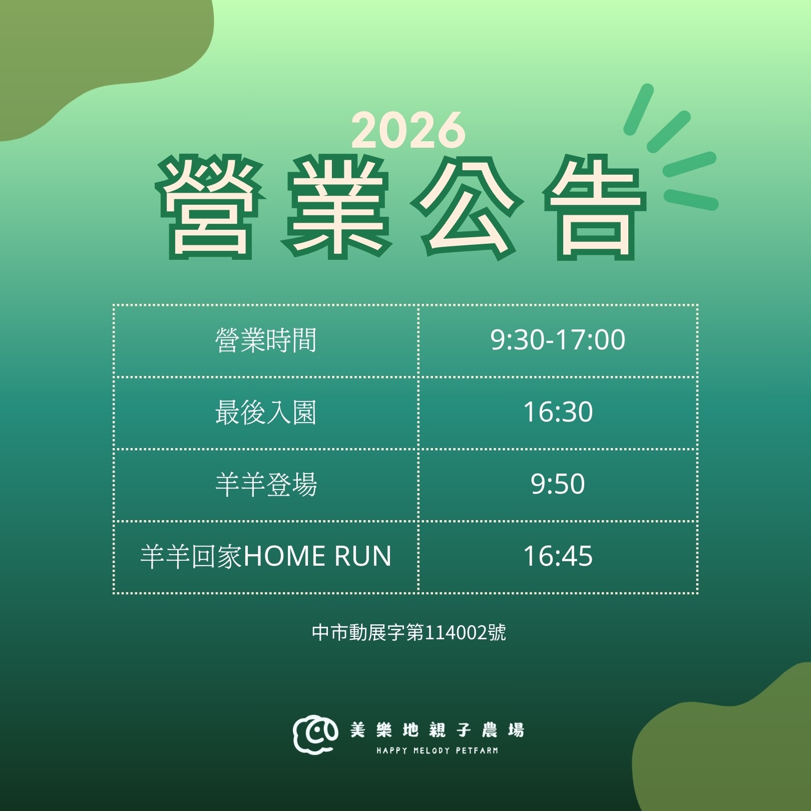 美樂地親子農場新園區開放