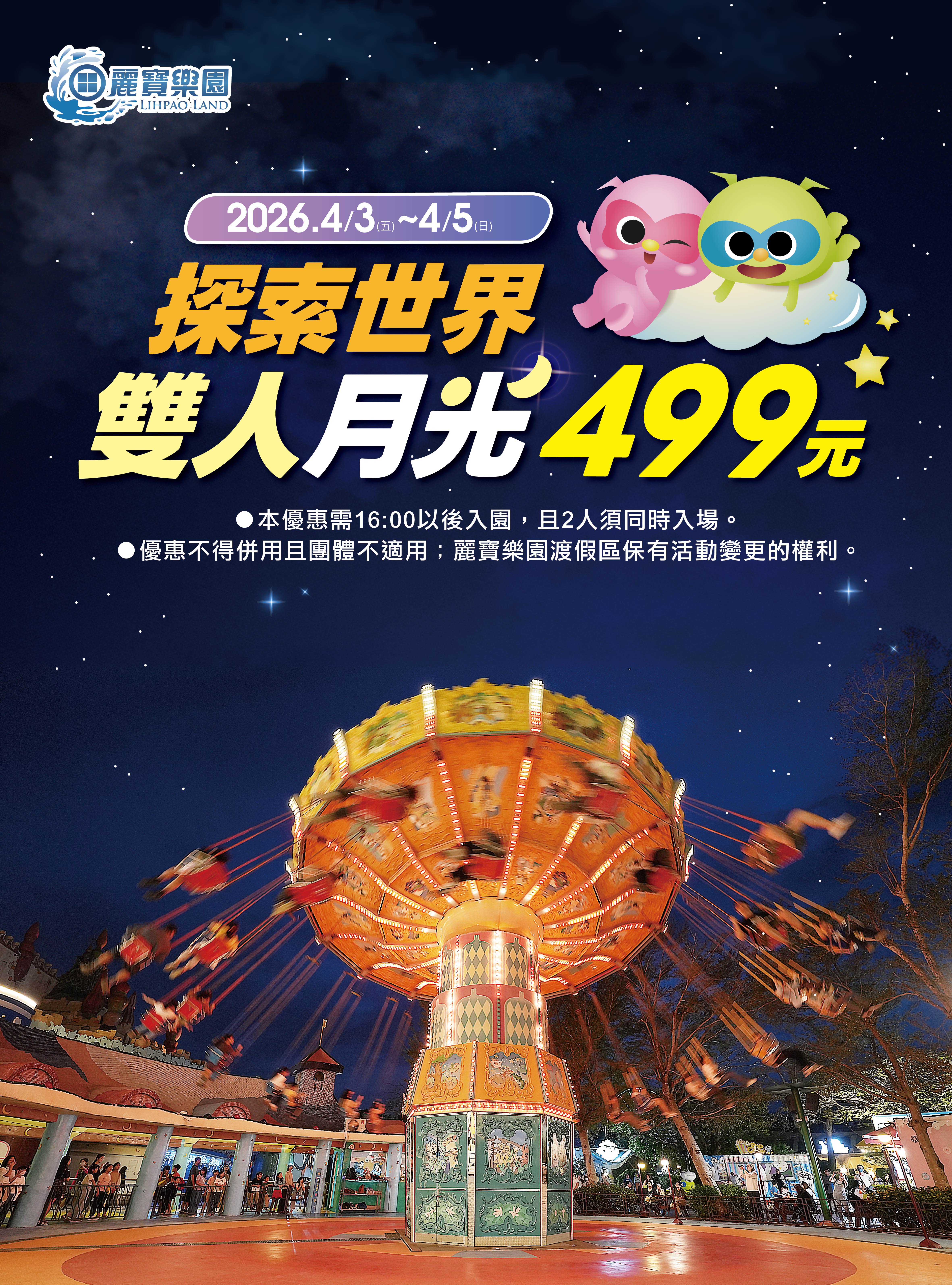 LINE FRIENDS 歡樂鎮民日（麗寶樂園兒童節）