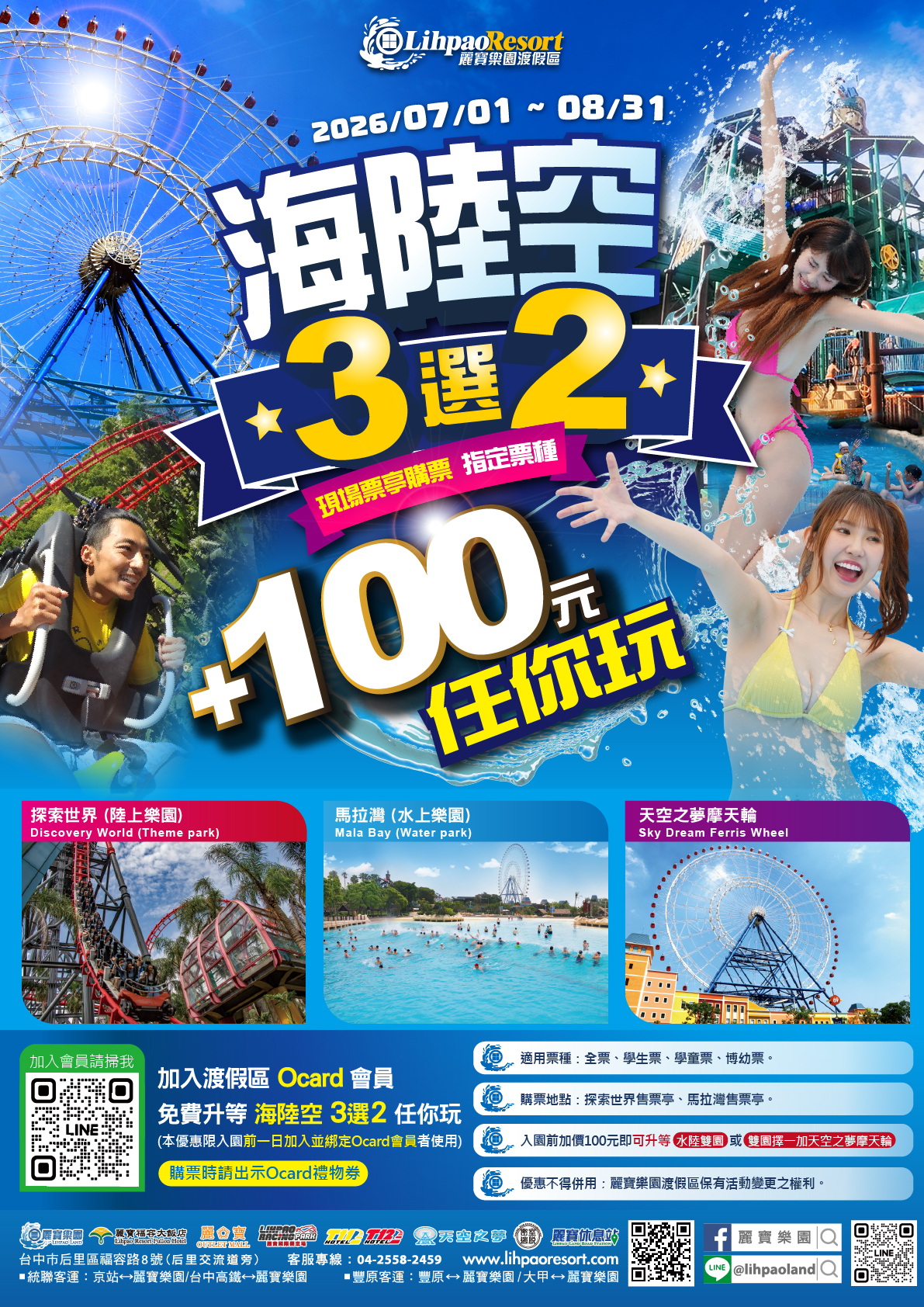 暑假優惠自由選海陸空3選2
