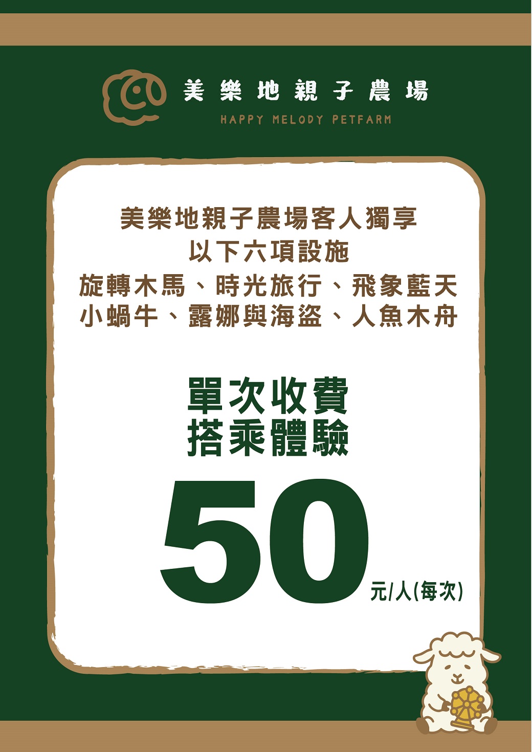 美樂地親子農場新園區開放