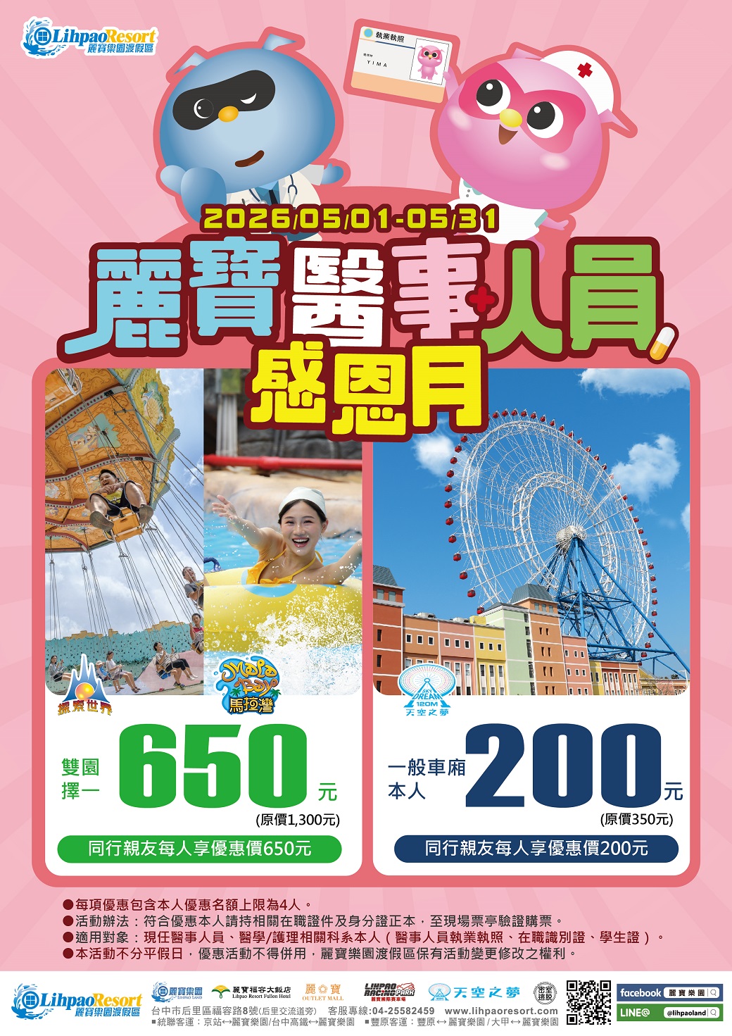 麗寶醫護藥感恩月優惠