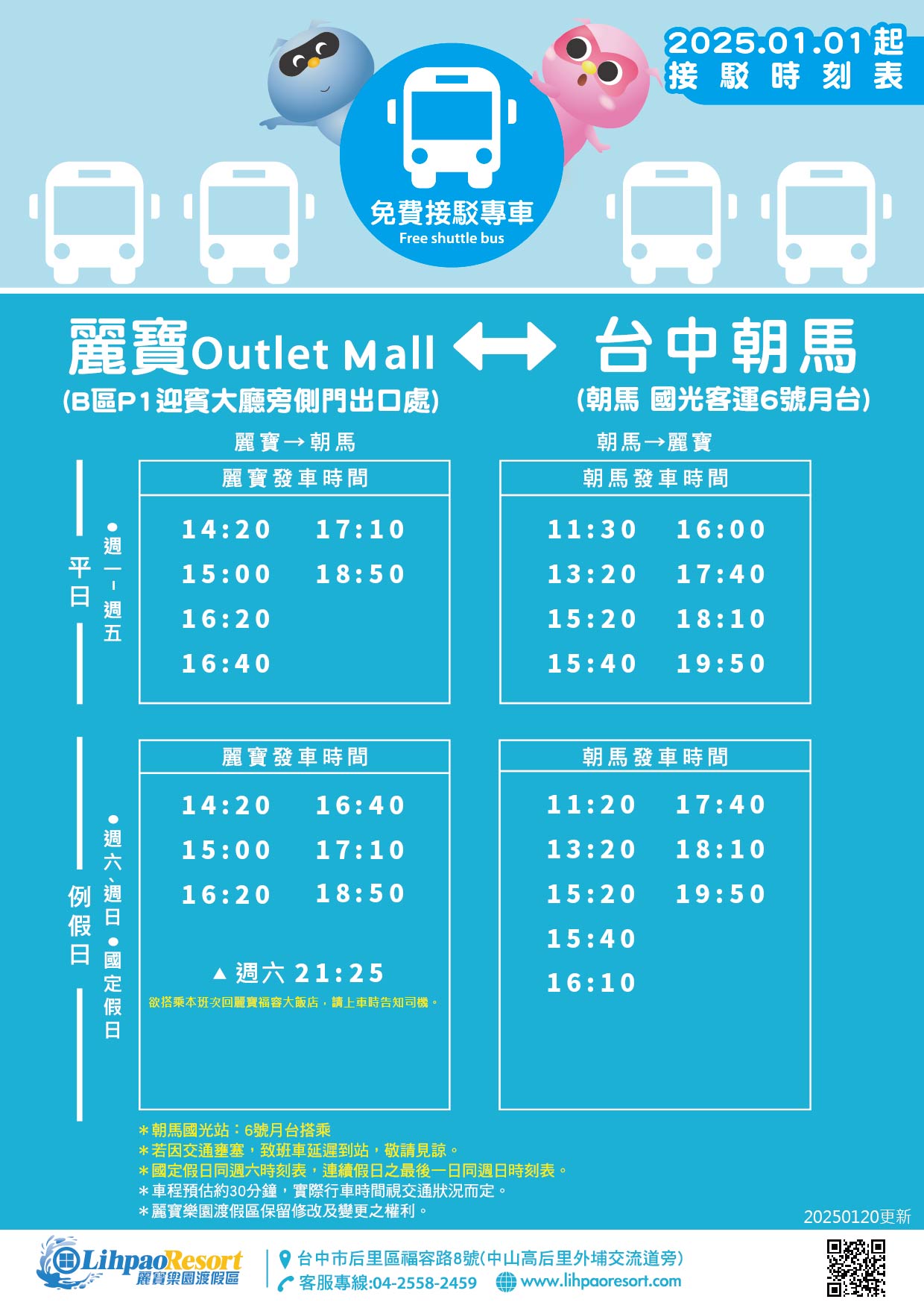 台中到麗寶交通方式—免費接駁車怎麼搭？