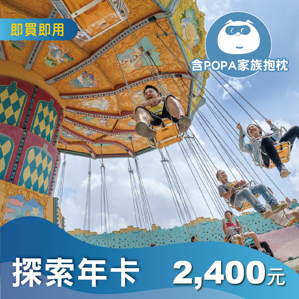【暢玩一年】探索世界年卡