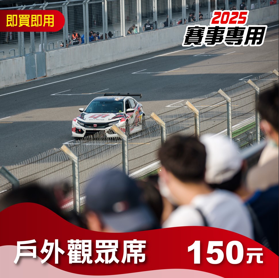 【2025賽事專用】戶外觀眾席