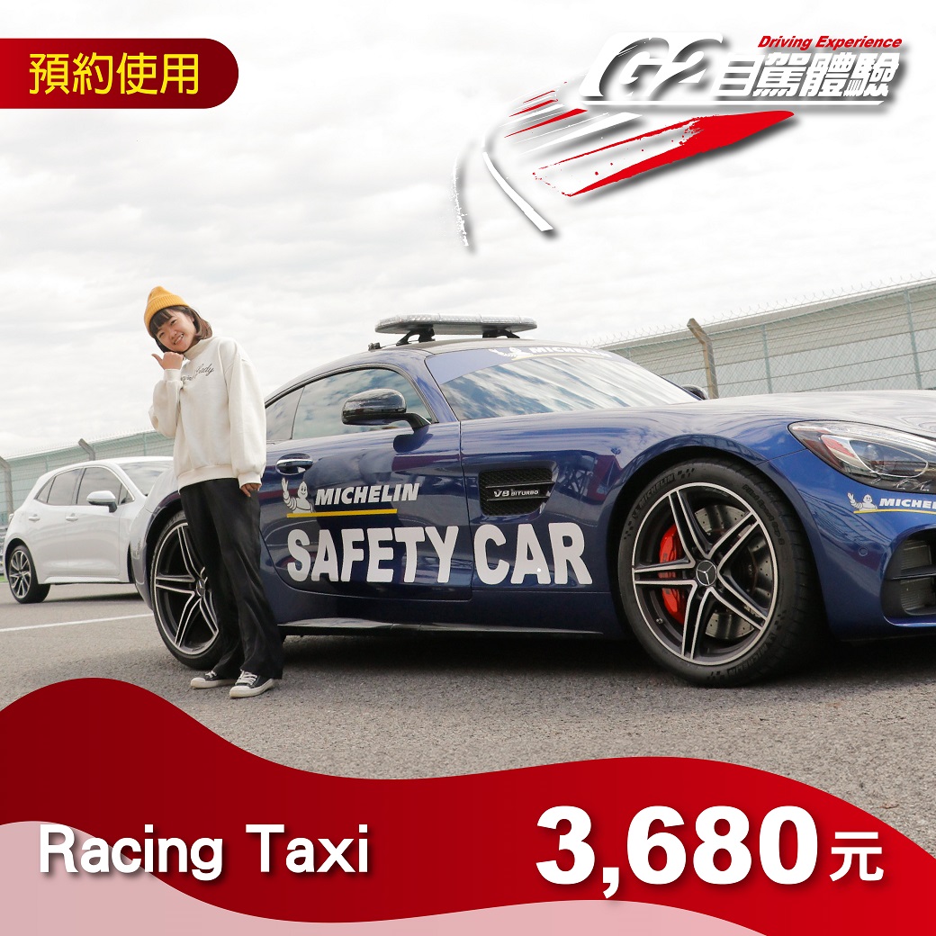 G2賽道Racing Taxi
