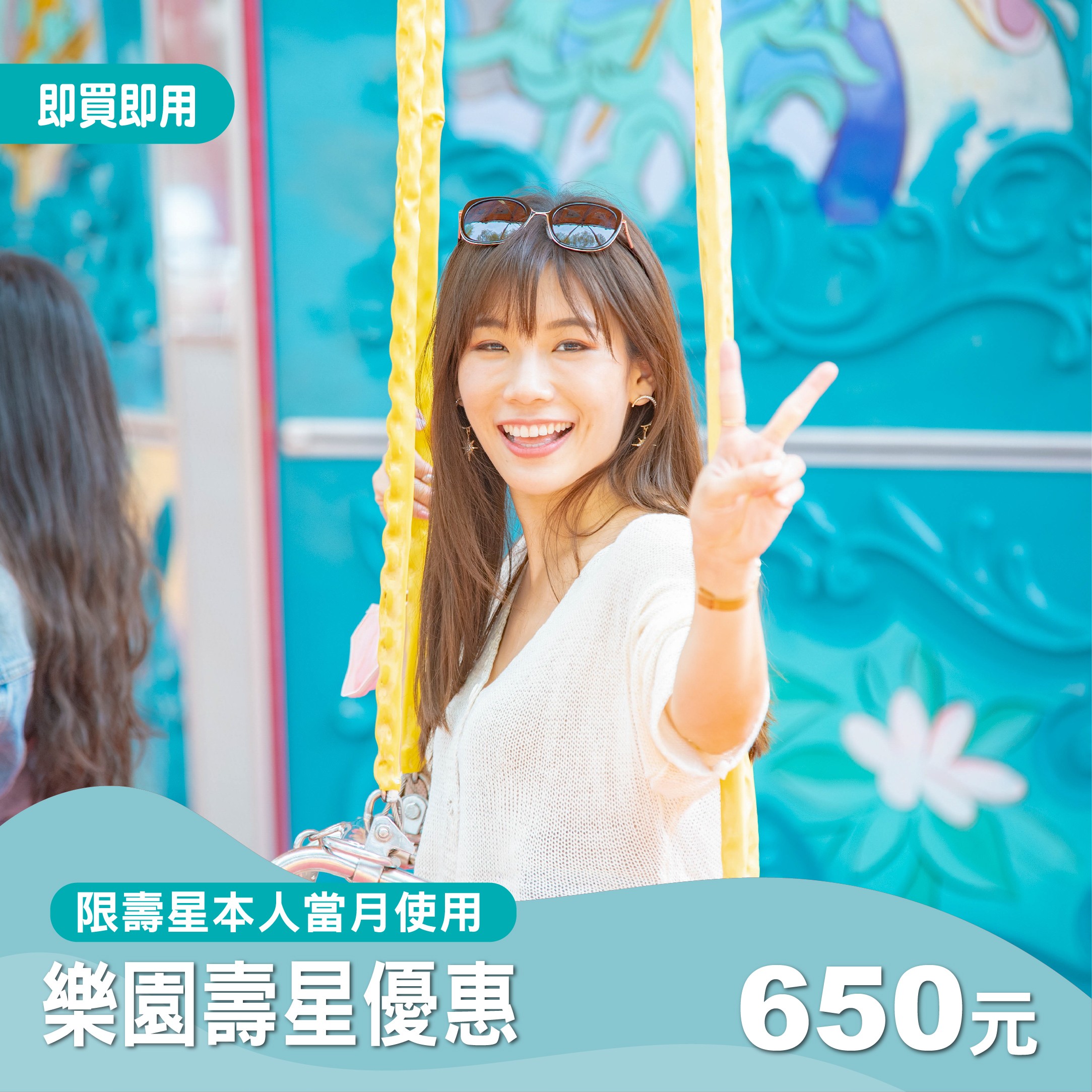 【麗寶樂園】當月壽星本人優惠